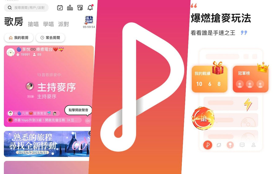 全民party線上卡拉OK唱歌App，全民Party怎麼玩？