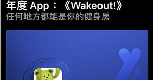 Wakeout 運動App — 随时随地运动起来，养成运动习惯