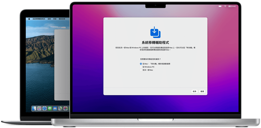 如何快速將资料搬移到新的Mac上？使用Mac內建「系統移轉輔助程式」