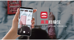 口袋掃描儀 - 文檔自動掃描和OCR文字識別, 用了都說好